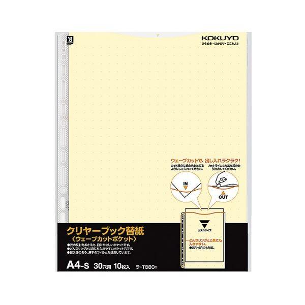 （まとめ）コクヨクリヤーブック(ウェーブカットポケット)用替紙 A4タテ 2・4・30穴 黄 ラ-T880Y1パック(10枚) 〔×20セット〕