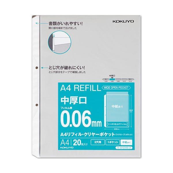 （まとめ）コクヨA4リフィル(ワイドオープンポケット) 2穴 中厚口(中紙あり)0.06mm ラ-AH246-21パック(20枚) 〔×10セット〕