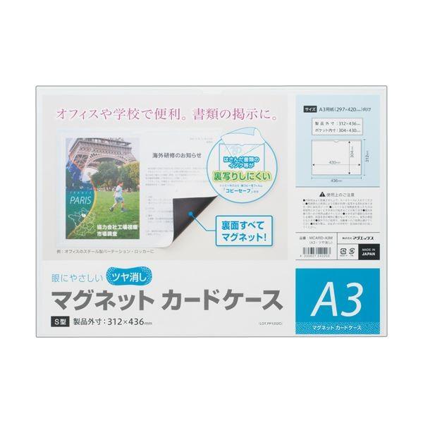 （まとめ）マグエックス マグネットカードケースツヤ消し A3 MCARD-A3M 1枚 〔×5セット〕