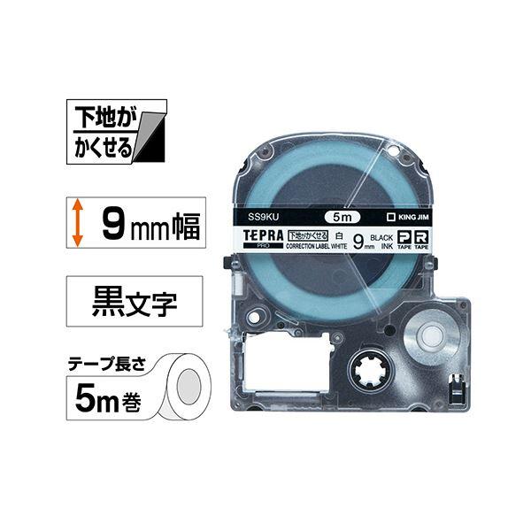 （まとめ）キングジム テプラ PROテープカートリッジ 下地がかくせるラベル 9mm 白/黒文字 SS9KU 1個〔×5セット〕の画像
