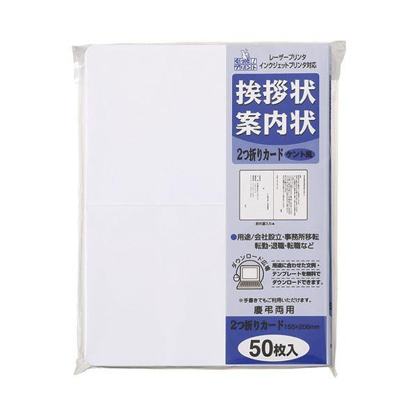 (まとめ）マルアイ 挨拶状二折カード50枚 FSC GP-A53 3パック〔×2セット〕