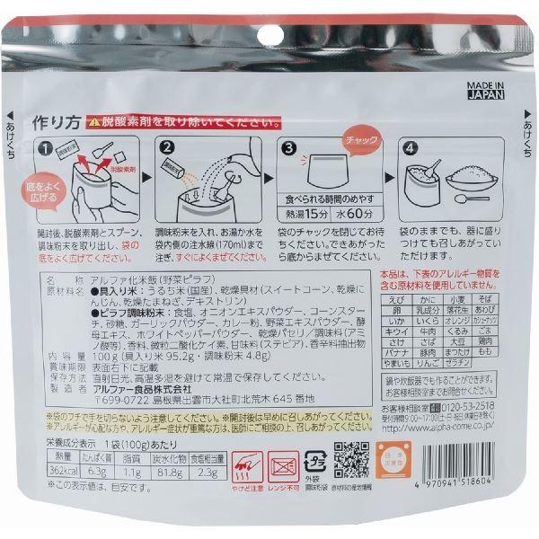 安心米/アルファ米 〔野菜ピラフ 15食セット〕 保存食 日本災害食学会認証 日本製 〔非常食 アウトドア 旅行 備蓄食材〕_1