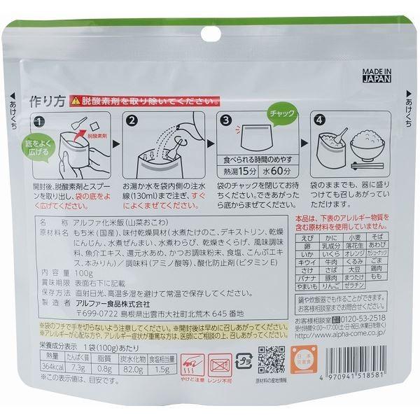 安心米/アルファ米 〔山菜おこわ 15食セット〕 保存食 日本災害食学会認証 日本製 〔非常食 アウトドア 旅行 備蓄食材〕_1