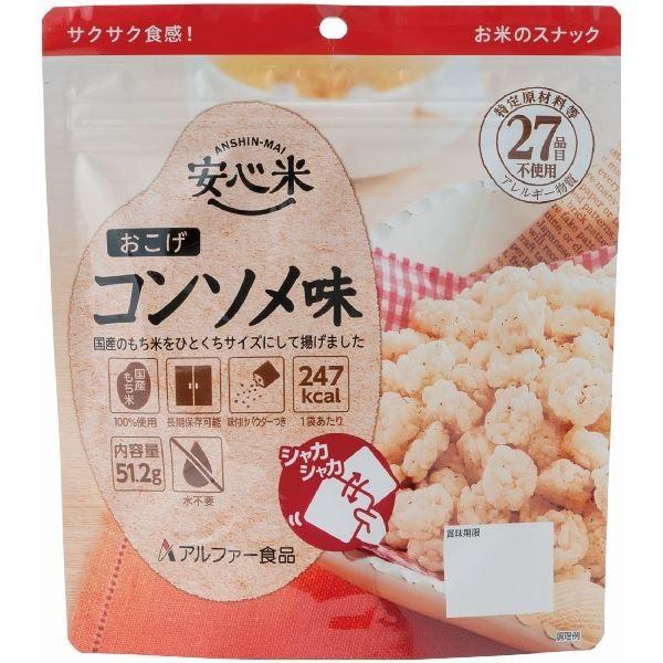 楽になること米/アルファ米 〔おこげ コンソメ味 30食仕掛ける〕 保護すること食 日本不仕合わせ食翰林院免許 日本製 〔非常食 アウトドア 旅する 積みたてる食料雑貨類〕 防災、防犯、セーフティ-その他防災、防犯、セーフティ-キッチン、日用品、文具