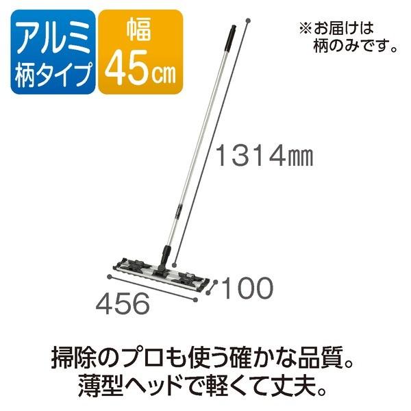 ライトモップ 掃除用品 本体のみ 幅45cm 全長：131.4cm 頭・柄：アルミ 清掃用品 生活雑貨 生活用品 お掃除用品_1