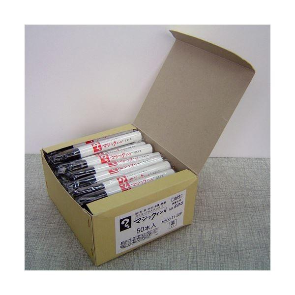 (まとめ）寺西化学 油性マーカー マジックインキ No.500(細書き用) 黒 M500-T1-50P 1パック(50本)〔×3セット〕