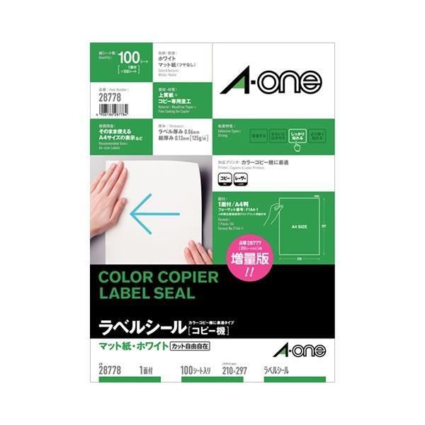 (まとめ）エーワン コピー機ラベルマット紙・ホワイト A4 ノーカット 28778 1冊(100シート)〔×3セット〕