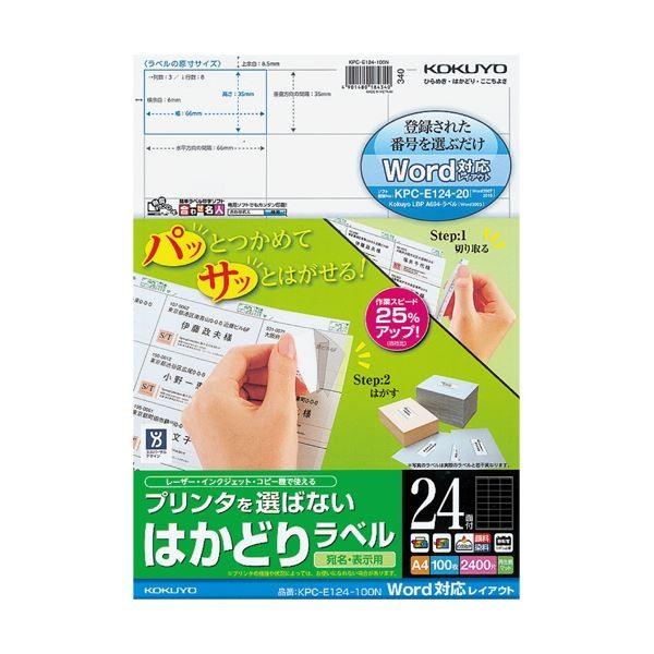 (まとめ) コクヨ プリンタを選ばないはかどりラベル(Word対応レイアウト) A4 24面 35×66mm KPC-E124-100N1冊(100シート) 〔×5セット〕