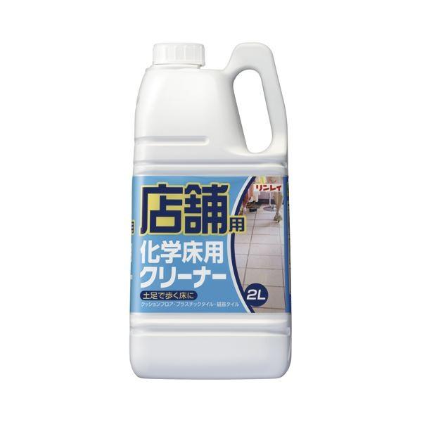 (まとめ) リンレイ バス発着場用続きもの 舎密学床用洗浄剤 2L 1本 〔×5仕かける〕