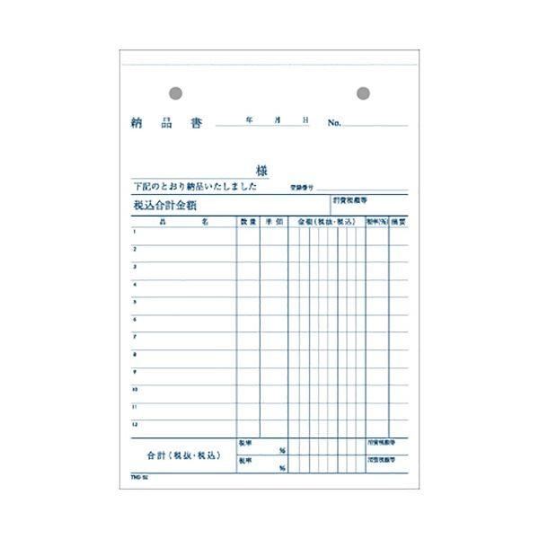 (まとめ) TANOSEE 納品書（請求書付） B6タテ型 3枚複写 ノーカーボン 50組 1セット（10冊） 〔×5セット〕の画像