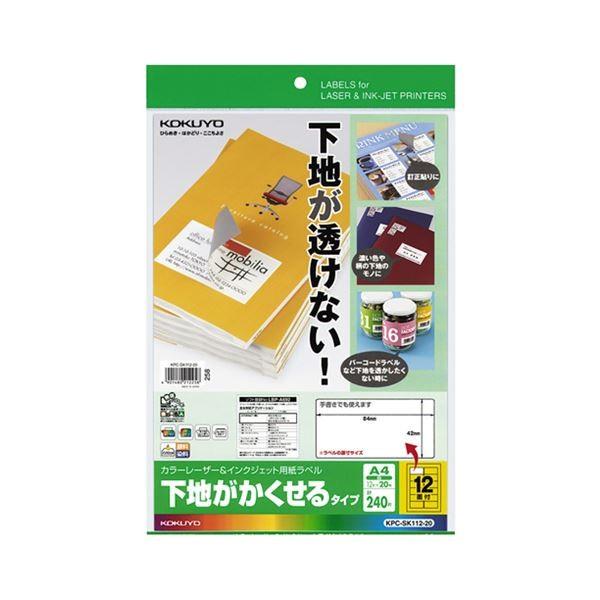 (まとめ) コクヨカラーレーザー＆インクジェットプリンタ用紙ラベル (下地がかくせるタイプ) A4 12面 84×42mmKPC-SK112-20 1冊(20シート) 〔×10セット〕