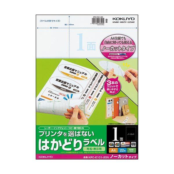(まとめ) コクヨ プリンタを選ばないはかどりラベル A4 ノーカット KPC-E101-20N 1冊(22シート) 〔×10セット〕