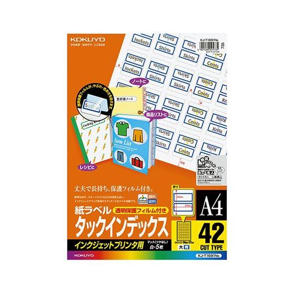 (まとめ) コクヨインクジェットプリンタ用タックインデックス (大) A4 42面 27×34mm 青 保護フィルム付 KJ-T1691NB1冊(5枚) 〔×10セット〕