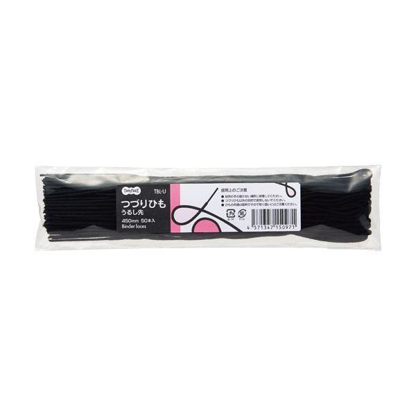 (まとめ) TANOSEE つづり吊りひも 450粍うるし先 1仕掛ける(500本:50本×10容器に並べる) 〔×10仕掛ける〕 キッチン、日用品、文具-文具、ステーショナリー