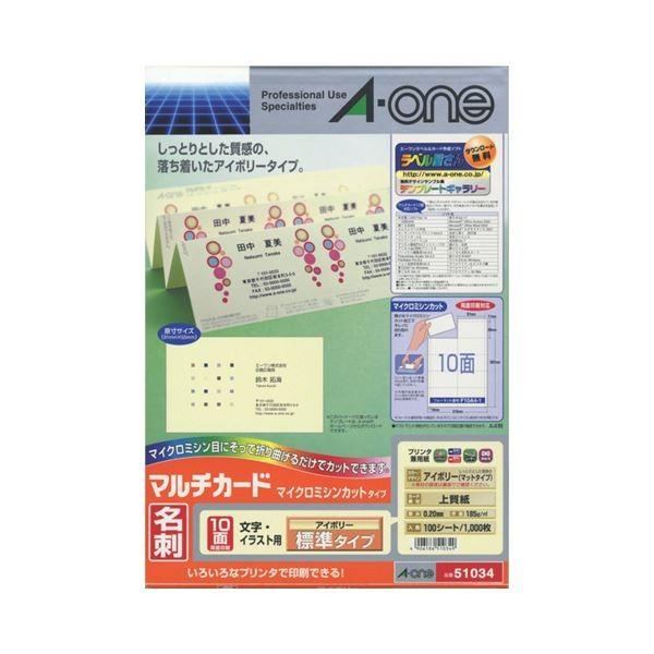(まとめ) エーワン マルチカード 各種プリンター兼用紙 アイボリー A4判 10面 名刺サイズ 51034 1冊(100シート) 〔×10セット〕