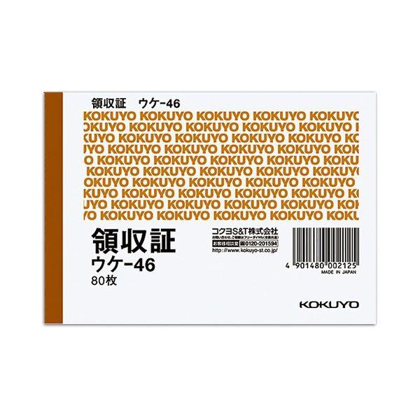 (まとめ) コクヨ 領収証 B7ヨコ型・ヨコ書二色刷り 80枚 ウケ-46 1セット（10冊） 〔×10セット〕の画像