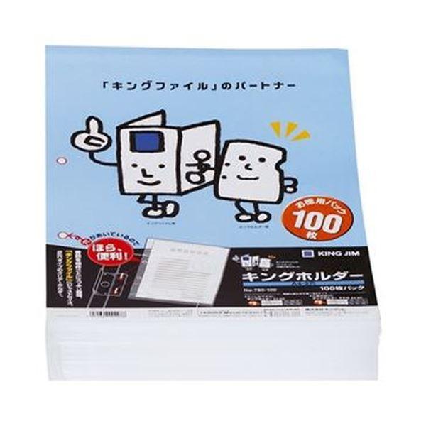 (まとめ) キングジム キングホルダーポケットマチなし A4タテ 乳白 780-100 1パック(100枚) 〔×10セット〕の画像