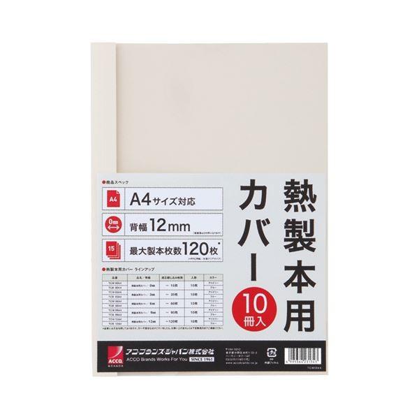 (まとめ) アコ・ブランズ サーマバインド専用熱製本用カバー A4 12mm幅 アイボリー TCW12A4R 1パック（10枚） 〔×20セット〕