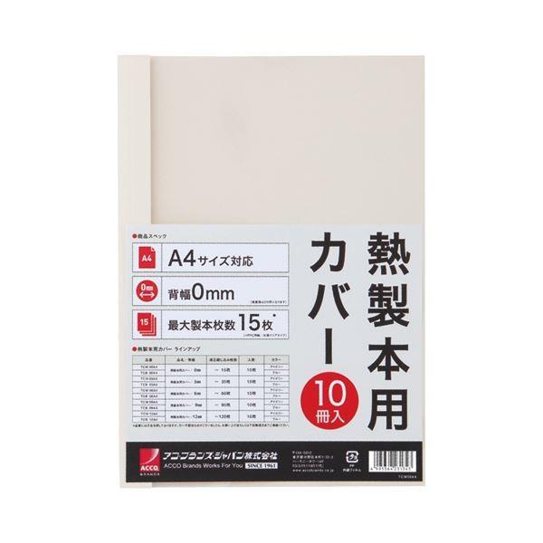 (まとめ) アコ・ブランズ サーマバインド専用熱製本用カバー A4 0mm幅 アイボリー TCW00A4R 1パック（10枚） 〔×20セット〕