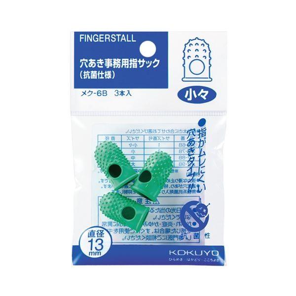 (まとめ) コクヨ 穴あき事務用指サック(抗菌仕様) 小々 メク-6B 1パック(3個) 〔×30セット〕