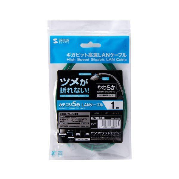 (まとめ) サンワサプライ ツメ折れ防止CAT5eLANケーブル グリーン 1.0m LA-Y5TS-01G 1本 〔×30セット〕_1