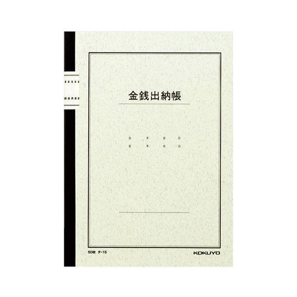 (まとめ) コクヨ ノート式帳簿 金銭出納帳(科目入) B5 30行 50枚 チ-15 1冊 〔×30セット〕