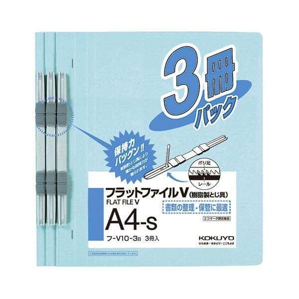 (まとめ) コクヨ 平ったい整理保存用具V(脂製とじ具) A4タテ 150枚受けいれる 背幅18粍 青 フ-V10-3B 1容器に並べる(3冊) 〔×30仕かける〕