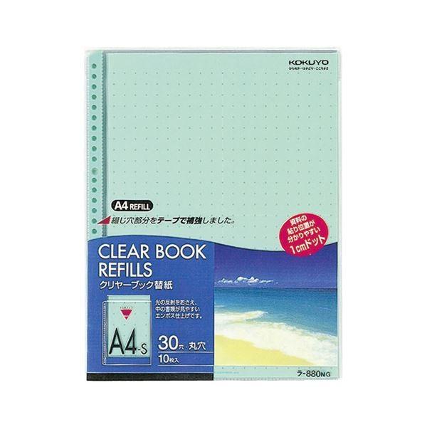 (まとめ) コクヨ 読みやすい書き付け(読みやすい書き付け)替紙 色つや引っ敷き A4タテ 2・4・30穴 緑 ラ-880NG 1容器に並べる(10枚) 〔×30仕掛ける〕 文具、ステーショナリー-キッチン、日用品、文具-クリアファイル
