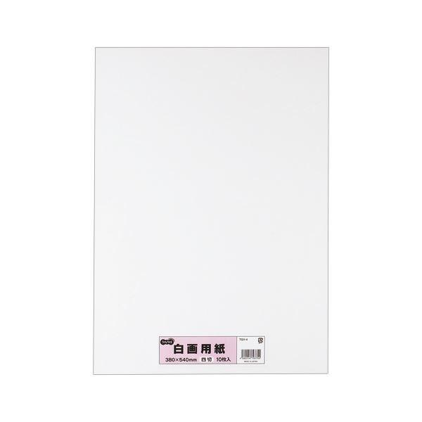 (まとめ) TANOSEE 白画用紙 四つ切 1パック（10枚） 〔×30セット〕