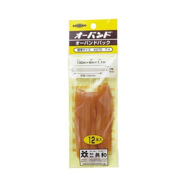 (まとめ) 共和 オーバンドパック #270 内径63.5mm GK-410 1パック（12本） 〔×50セット〕