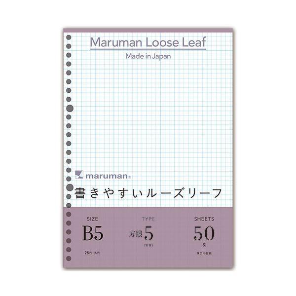 (まとめ) マルマン 書き分かりやすいルーズリーフ B526穴 5粍方眼罫 L1207 1風呂敷き包み（50枚） 〔×50仕かける〕