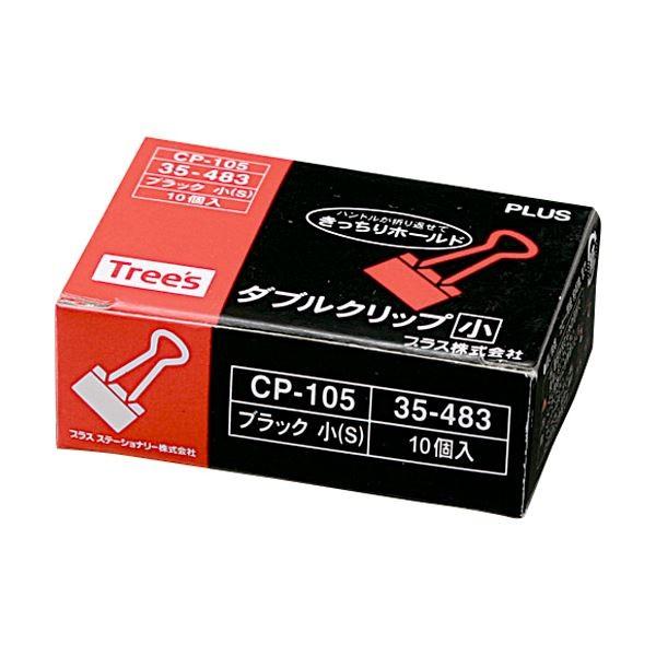 (まとめ) プラス ダブルクリップ 小 口幅19mm黒 CP-105 1箱（10個） 〔×100セット〕の画像