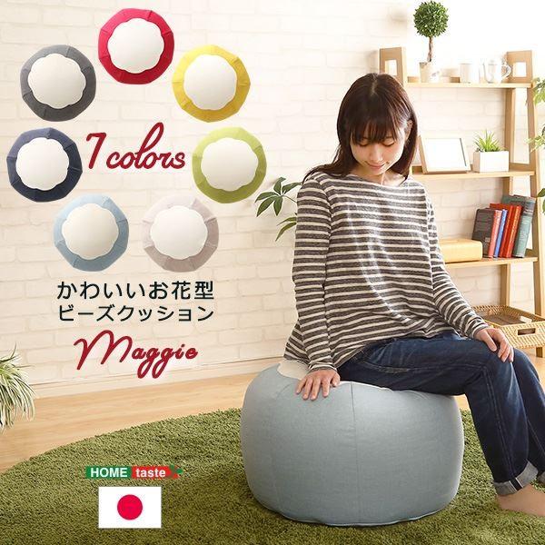 北欧風 ビーズクッション/フロアクッション 〔ライトグリーン〕 幅60cm 洗えるカバー付き 軽量 2タイプ張地 『マギー』
