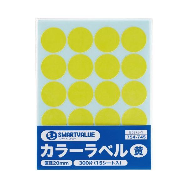 まとめ)スマートバリュー カラーラベル 20mm 黄 B537J-Y(×100 まとめ)スマートバリュー カラーラベル 20mm 黄 B537J-Y(×100