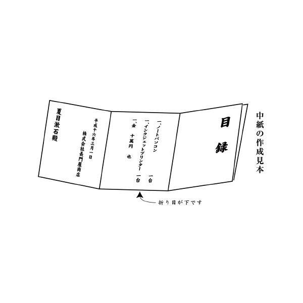 まとめ）長門屋商店 目録 大 ポリ袋入 ユ-090（×20セット） : ds