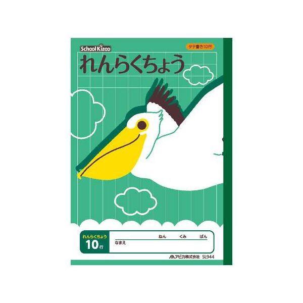 （まとめ） アピカ スクールキッズ れんらくちょう 10行〔×50仕掛ける〕 ノート、メモ帳-その他ノート、紙製品-キッチン、日用品、文具