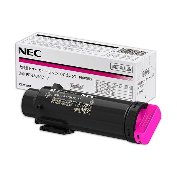 NEC 大容量トナーカートリッジ マゼンタ PR-L5850C-17 1個 【公式通販】