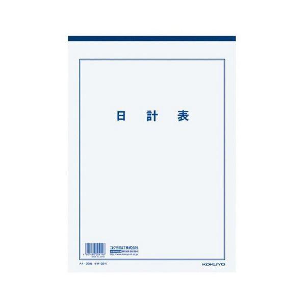 （まとめ）コクヨ 決算用紙 日計表 A4厚口上質紙 33行 20枚 ケサ-25N 1セット（10冊）〔×2セット〕