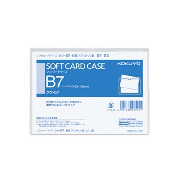 （まとめ）コクヨ ソフトカードケース（軟質）B7クケ-57 1セット（20枚）〔×5セット〕