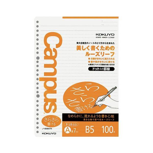 （まとめ）コクヨ 構内ルーズリーフ（さらさら書ける）B5 A罫 26穴 点点入罫線 ノ-836ATN 1仕かける（500枚：100枚×5風呂敷き包み）〔×5仕かける〕