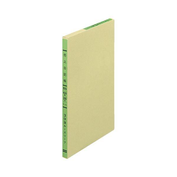 （まとめ）コクヨ 三色刷りルーズリーフ 売り上げ高日書き記すB5 30行 100枚 リ-111 1冊〔×5仕掛ける〕 文具、ステーショナリー-キッチン、日用品、文具-その他ノート、紙製品