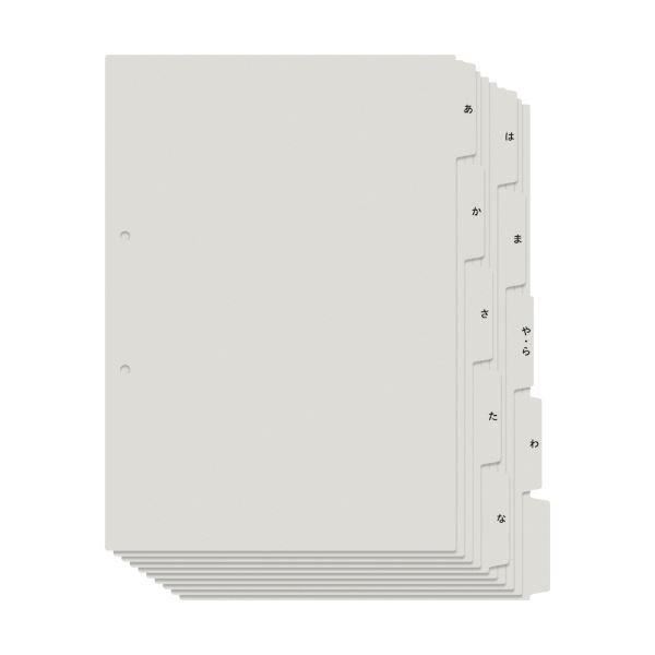 （まとめ）プラス たすけあ あ〜わ行インデックスA4タテ 5山2組 グレー FL-807IS 1パック〔×20セット〕