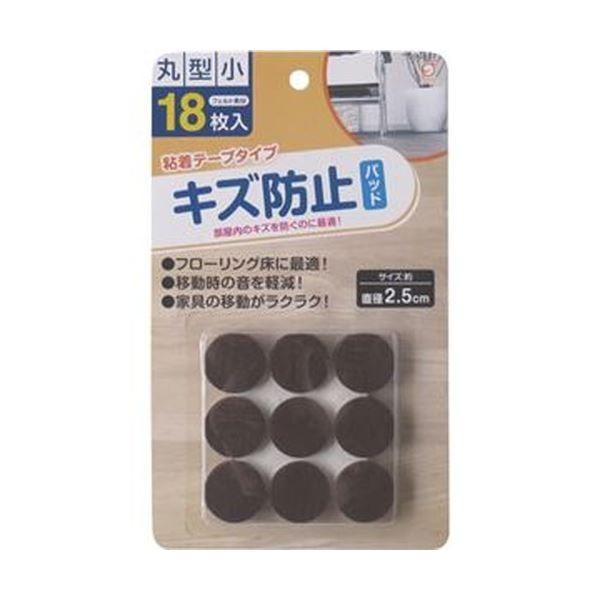 （まとめ）オカザキ キズ押しとどめるフェルトパッド 丸型小 1容器に並べる（18枚）〔×50仕掛ける〕 その他キッチン、日用品、文具-キッチン、日用品、文具