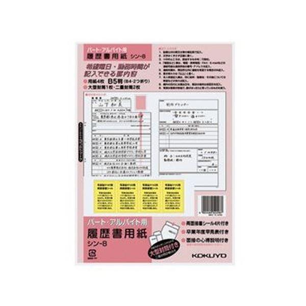 （まとめ）コクヨ 謂われ因縁書質問用紙（大型状ぶくろ 1枚・小型状ぶくろ2枚・張り付ける押捺付）B5 構成要素・就業者用4枚 シン-8 1仕掛ける（10容器に並べる）〔×10仕掛ける〕 その他事務用品-文具、ステーショナリー