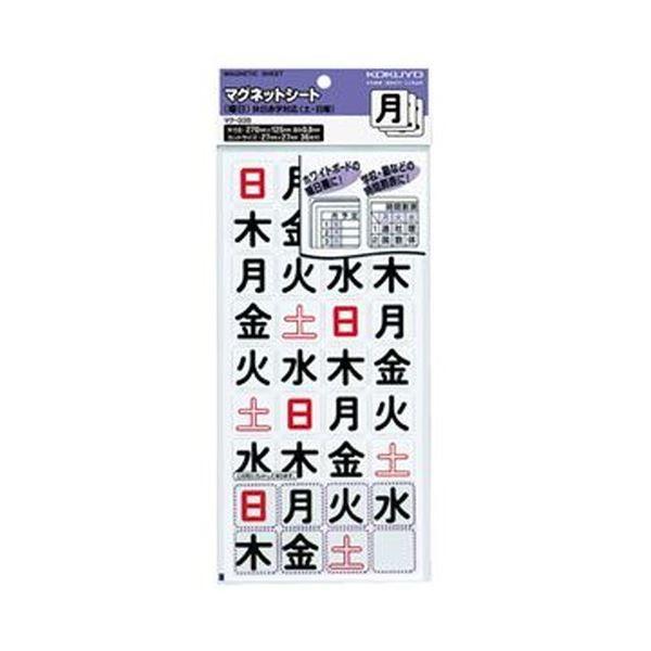 （まとめ）コクヨ マグネットシート（曜日）土日休日赤字対応 27×27mm マク-335 1セット（360片：36片×10パック）〔×3セット〕