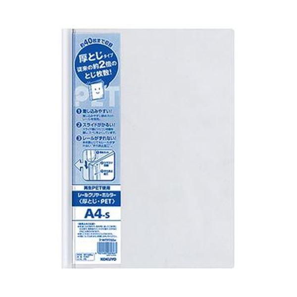 （まとめ）コクヨ レールクリヤーホルダー厚とじ・PET A4タテ 40枚収容 白 フ-WTP760W 1セット（20冊）〔×3セット〕