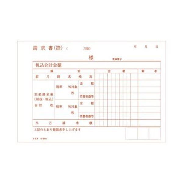 （まとめ）コクヨ NC複写簿（ノーカーボン）合計請求書 A6ヨコ型 50組 ウ-349 1セット（10冊）〔×3セット〕の画像