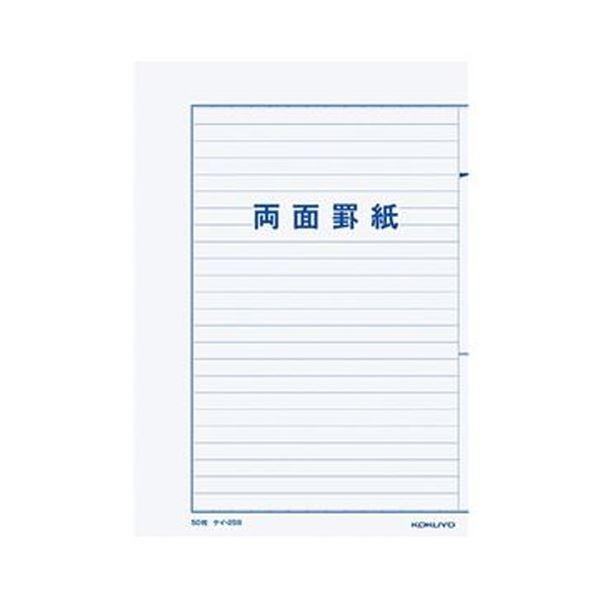 （まとめ）コクヨ 両面罫紙B5タテ型（250×177mm）横書き 24行 50枚 ケイ-25B 1セット（10冊）〔×3セット〕