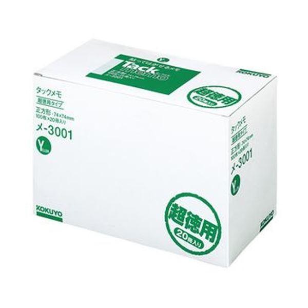 （まとめ）コクヨ タックメモ（超徳用・ノートタイプ）74×74mm 正方形 イエロー メ-3001 1パック（20冊）〔×3セット〕