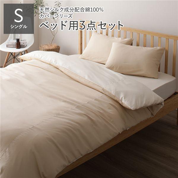 寝具カバー セット シングル 3点 掛け布団カバー ボックスシーツ 枕